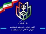 آگهى اسامى نامزدهاي انتخابات 1400 شوراهاي اسلامى شهر صفادشت