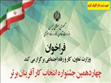 فراخوان چهاردهمین جشنواره کارآفرین برتر 