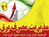 ◀️◀️◀️اطلاعيه مهم وزارت نیرو ▶️▶️▶️  