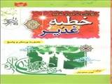 مسابقه کتابخوانی خطبه غدیر در شهرستان ملارد برگزار شد