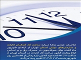 ساعت کار ادارات به ساعت ۷:۳۰ تا ۱۴:۳۰ تغییر پیدا کرد