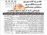 رئیس اداره بهزیستی شهرستان ملارد از سنجش 8500 کودک در طرح آمبلیوپی خبر داد.