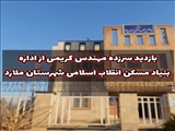 بازدید سرزده مهندس کریمی سرپرست فرمانداری شهرستان ملارد از اداره بنیاد مسکن انقلاب اسلامی شهرستان ملارد