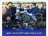 بازدید سرپرست فرمانداری شهرستان ملارد از شرکت تولیدی پیاوار واقع در شهرک صنعتی صفادشت