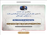 اطلاعیه برگزاری میز خدمت با حضور سرپرست فرمانداری شهرستان ملارد و روسای دستگاه هایی اجرایی شهرستان