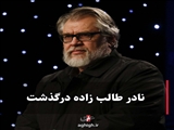 پیام تسلیت فرماندار ملارد در پی عروج شهادت گونه مجاهد جبهه فرهنگی انقلاب اسلامی نادر طالب زاده