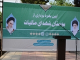 نامگذاری بوستان شهدای مالیات در شهر ملارد

