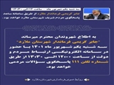 پاسخگويی فرماندار شهرستان ملارد از طريق شماره تلفن ۱۱۱ (سامانه سامد)