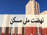 پیشنهاد ساخت ۹۲۰۰ واحد مسکونی در قالب طرح نهضت ملی مسکن در شهرستان ملارد