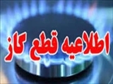 اطلاعیه قطعی گاز در برخی مناطق شهرستان ملارد