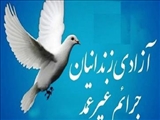 دو زندانی جرایم غیر عمد به آغوش خانواده بازگشتند 