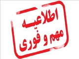 اطلاعیه مهم امنیتی