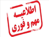 اطلاعیه مهم امنیتی