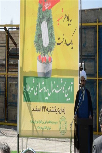 آئین کاشت نهال بیاد شهدای شهر ملارد