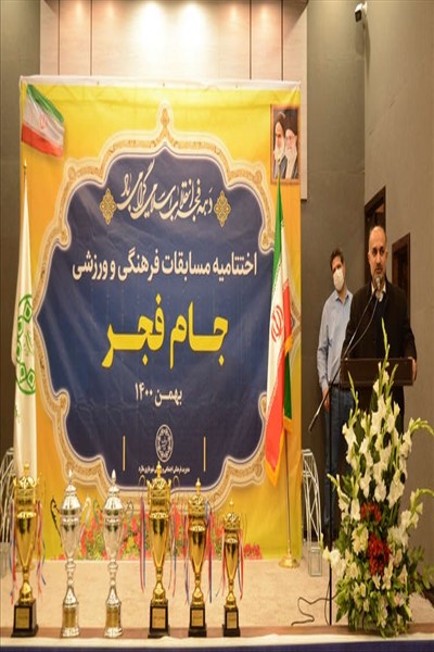 مراسم اختتامیه مسابقات دهه مبارک